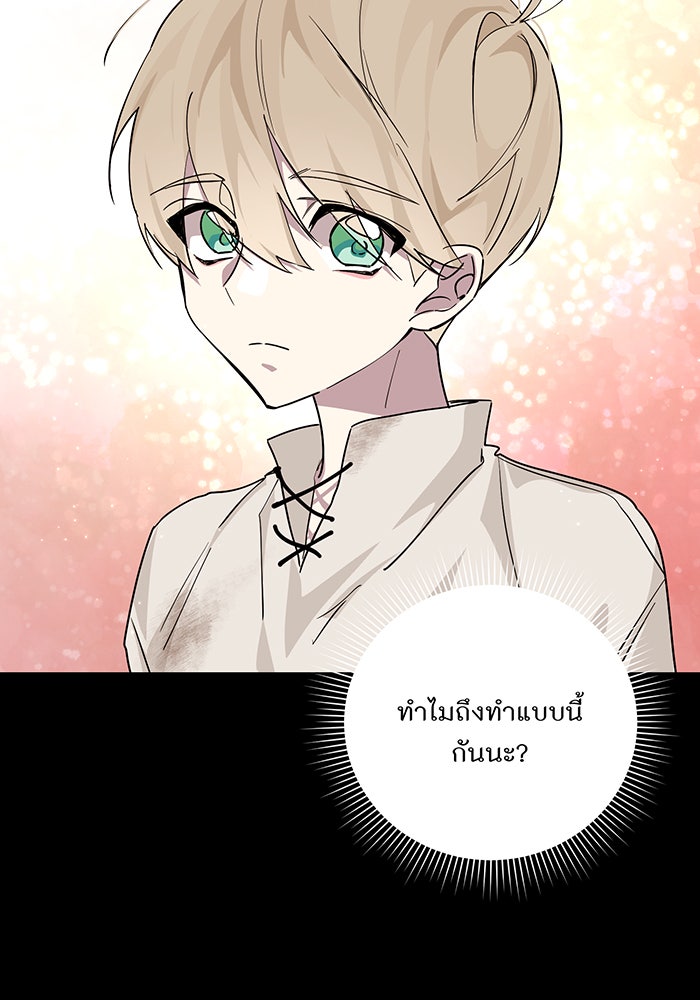 อยากให้ตายสุดท้ายรัก - หน้า 62