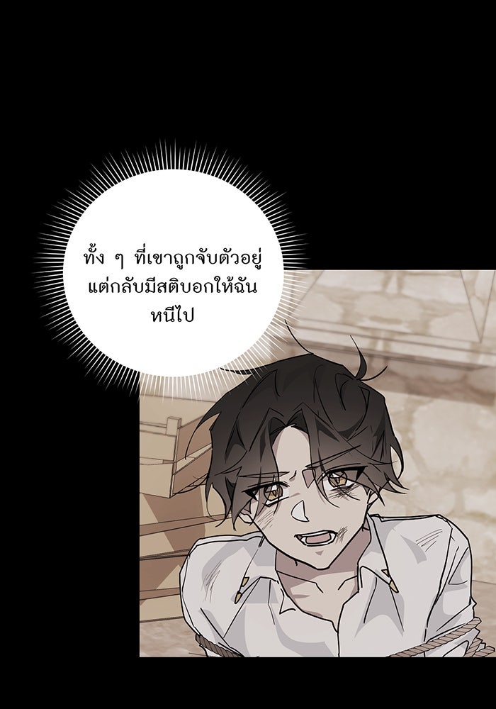 อยากให้ตายสุดท้ายรัก - หน้า 63