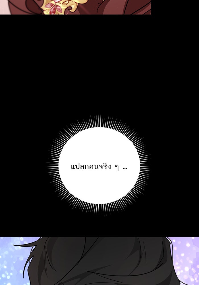 อยากให้ตายสุดท้ายรัก - หน้า 65