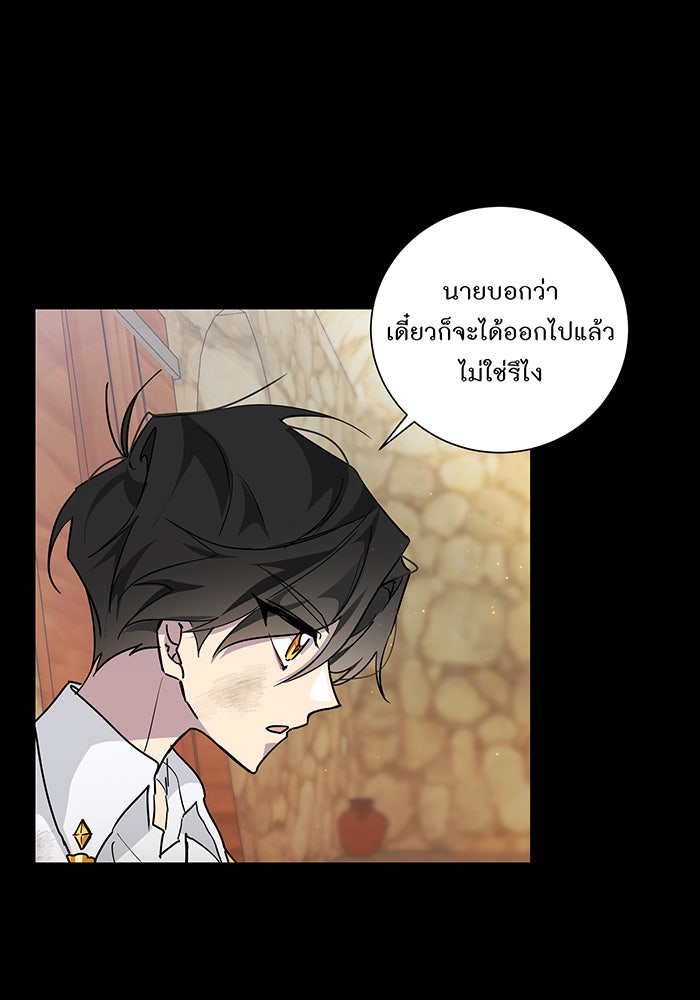อยากให้ตายสุดท้ายรัก - หน้า 68