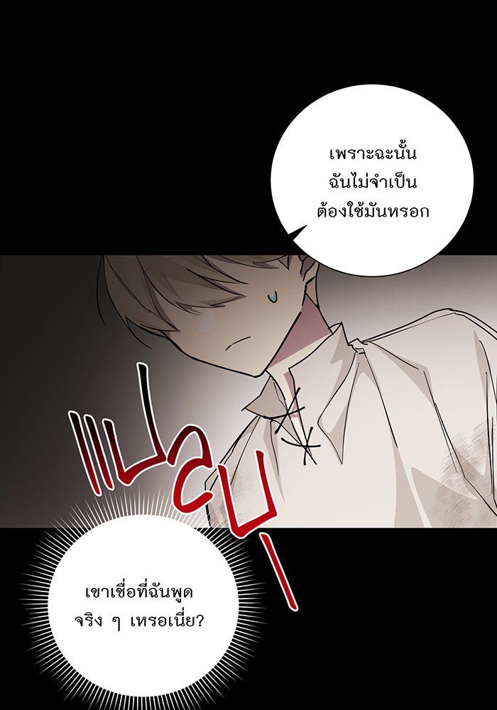 อยากให้ตายสุดท้ายรัก - หน้า 69