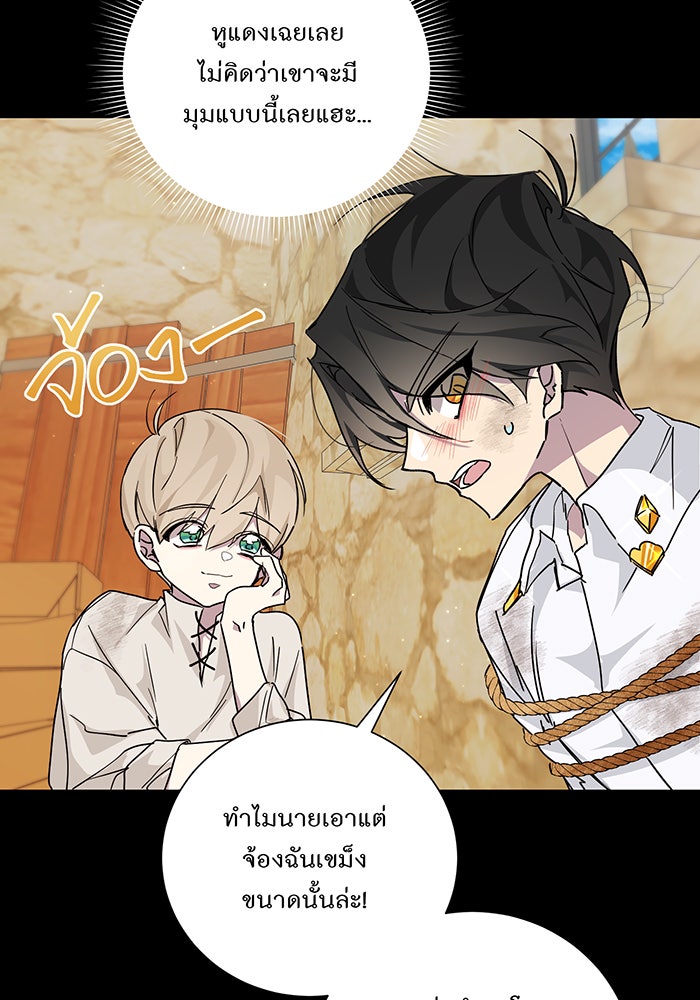 อยากให้ตายสุดท้ายรัก - หน้า 79