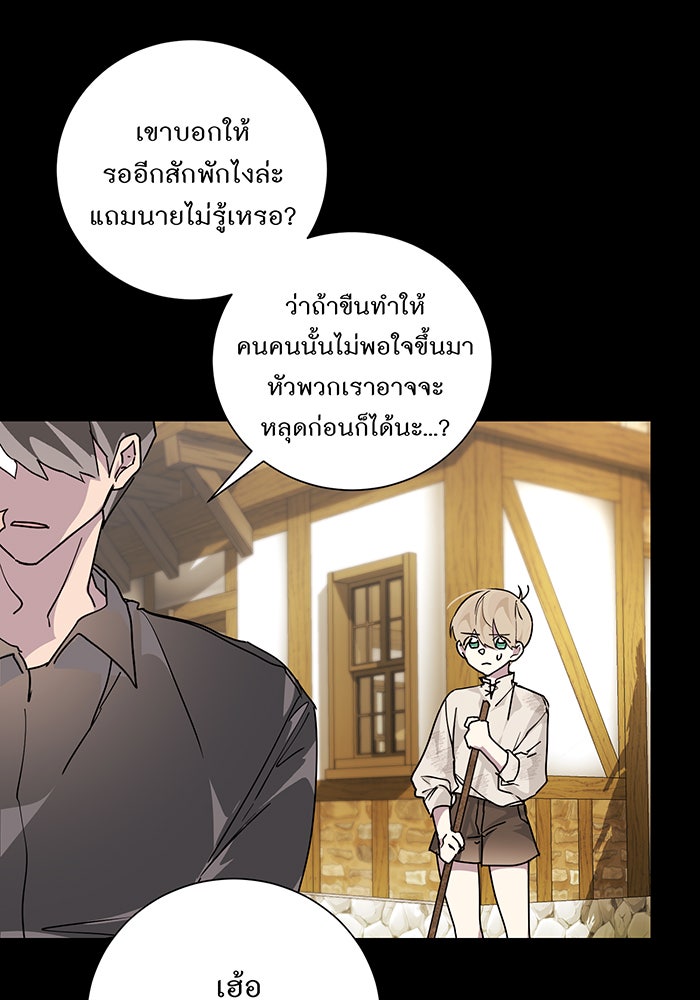 อยากให้ตายสุดท้ายรัก - หน้า 8