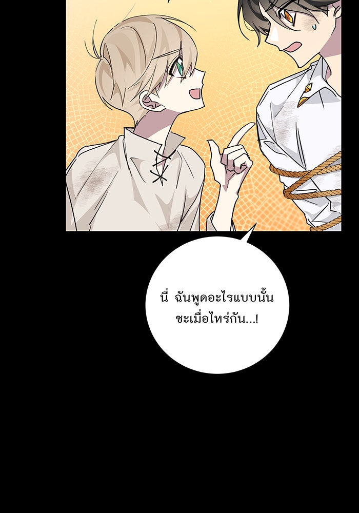 อยากให้ตายสุดท้ายรัก - หน้า 81