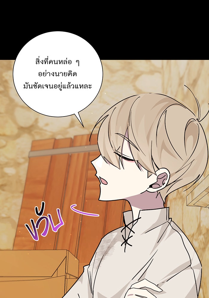 อยากให้ตายสุดท้ายรัก - หน้า 82