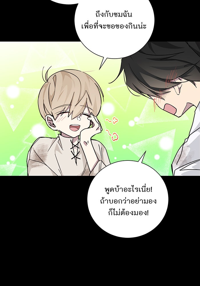 อยากให้ตายสุดท้ายรัก - หน้า 88