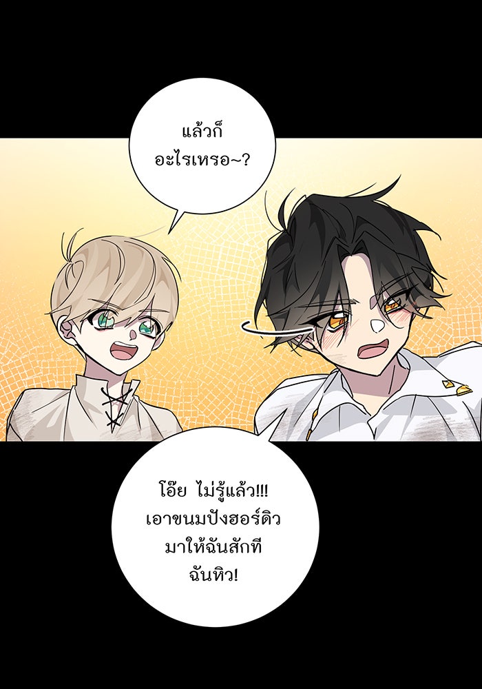 อยากให้ตายสุดท้ายรัก - หน้า 90
