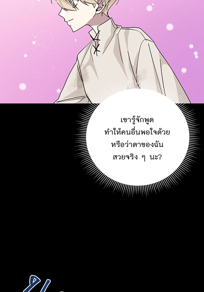 อยากให้ตายสุดท้ายรัก - หน้า 94