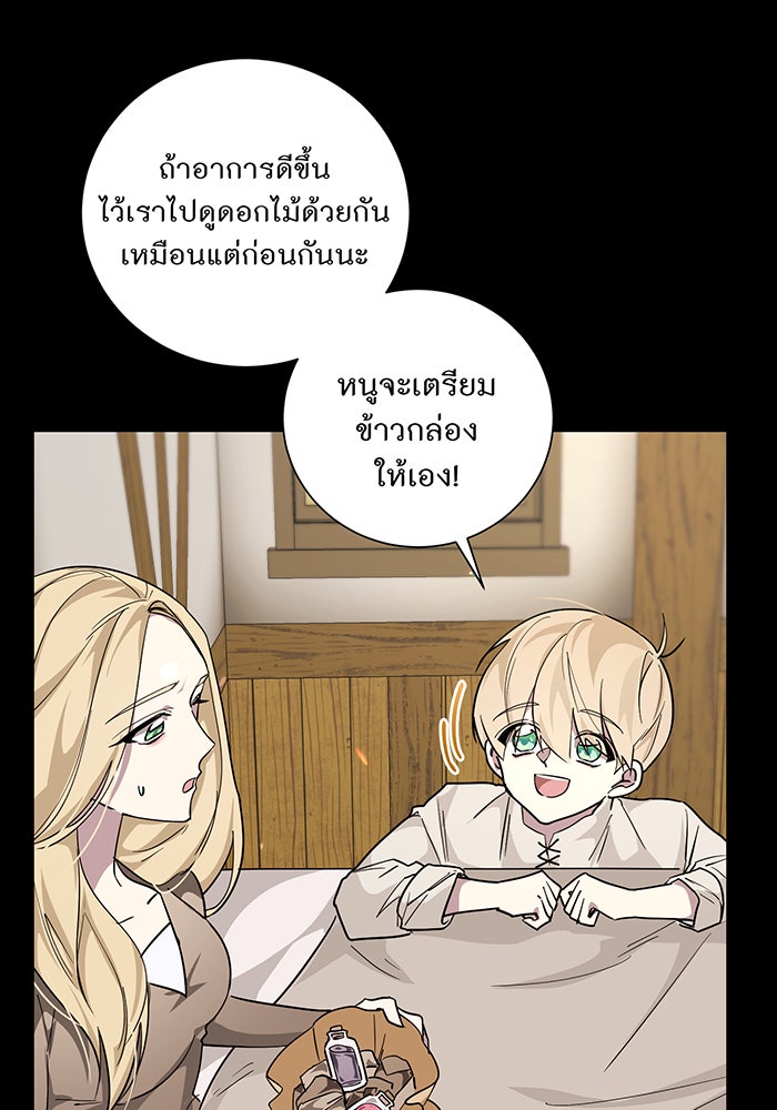 อยากให้ตายสุดท้ายรัก - หน้า 10