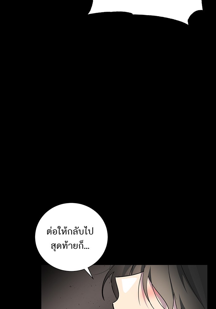 อยากให้ตายสุดท้ายรัก - หน้า 100