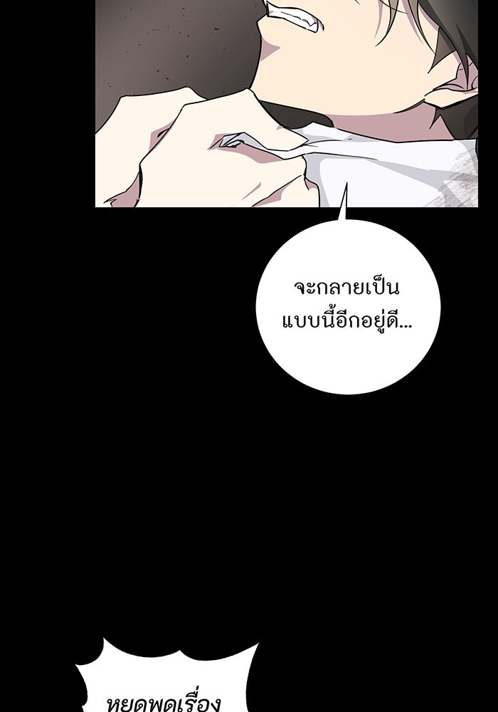 อยากให้ตายสุดท้ายรัก - หน้า 101