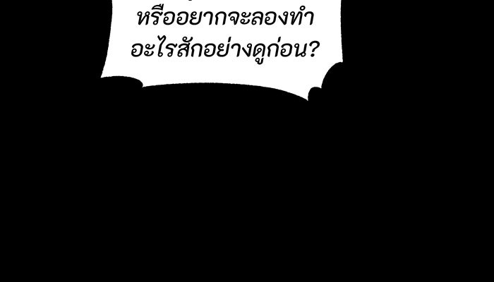 อยากให้ตายสุดท้ายรัก - หน้า 103