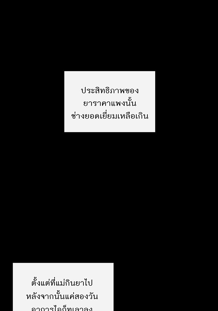 อยากให้ตายสุดท้ายรัก - หน้า 16