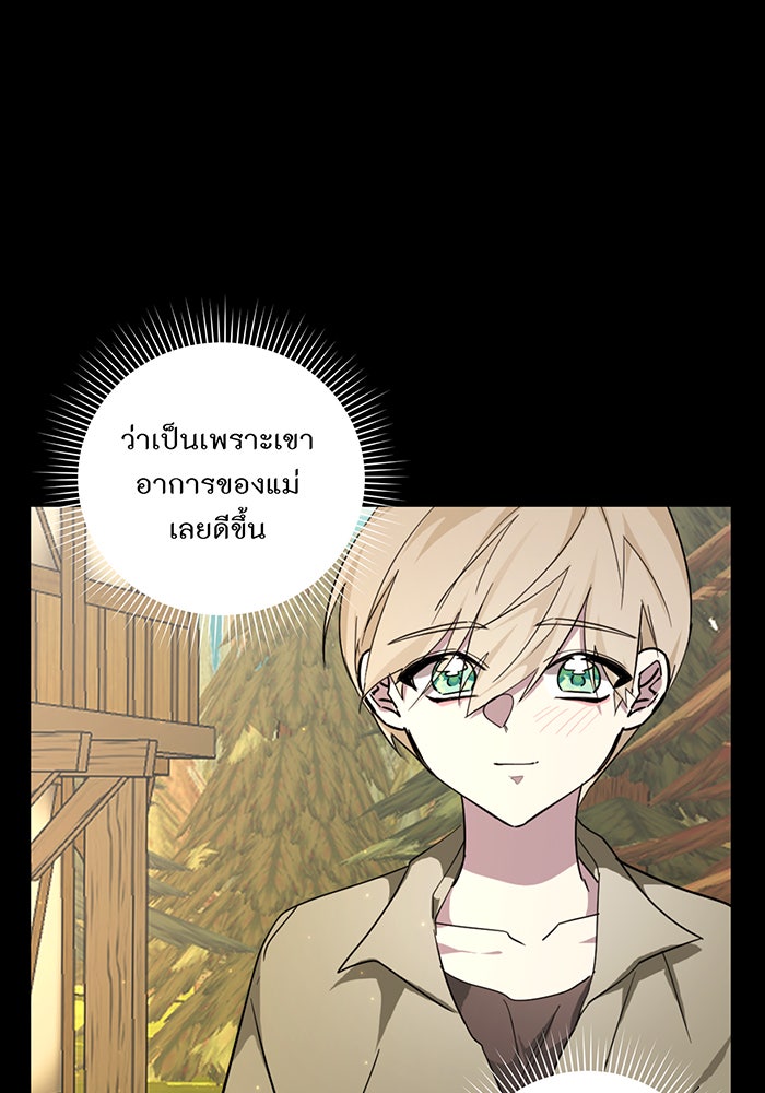 อยากให้ตายสุดท้ายรัก - หน้า 20