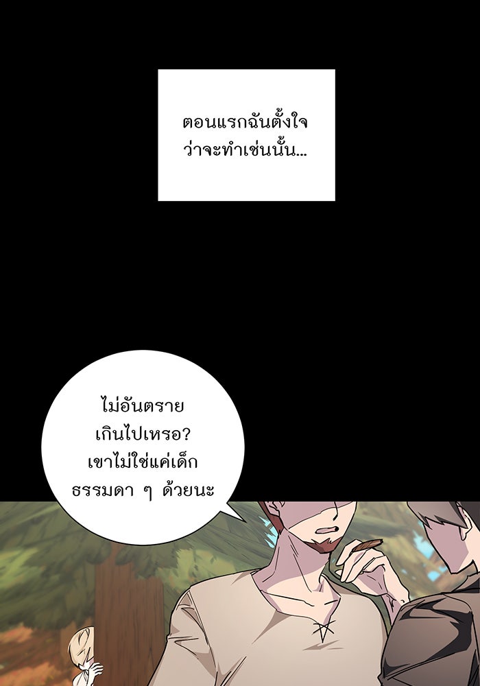 อยากให้ตายสุดท้ายรัก - หน้า 23