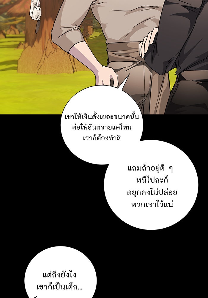 อยากให้ตายสุดท้ายรัก - หน้า 24