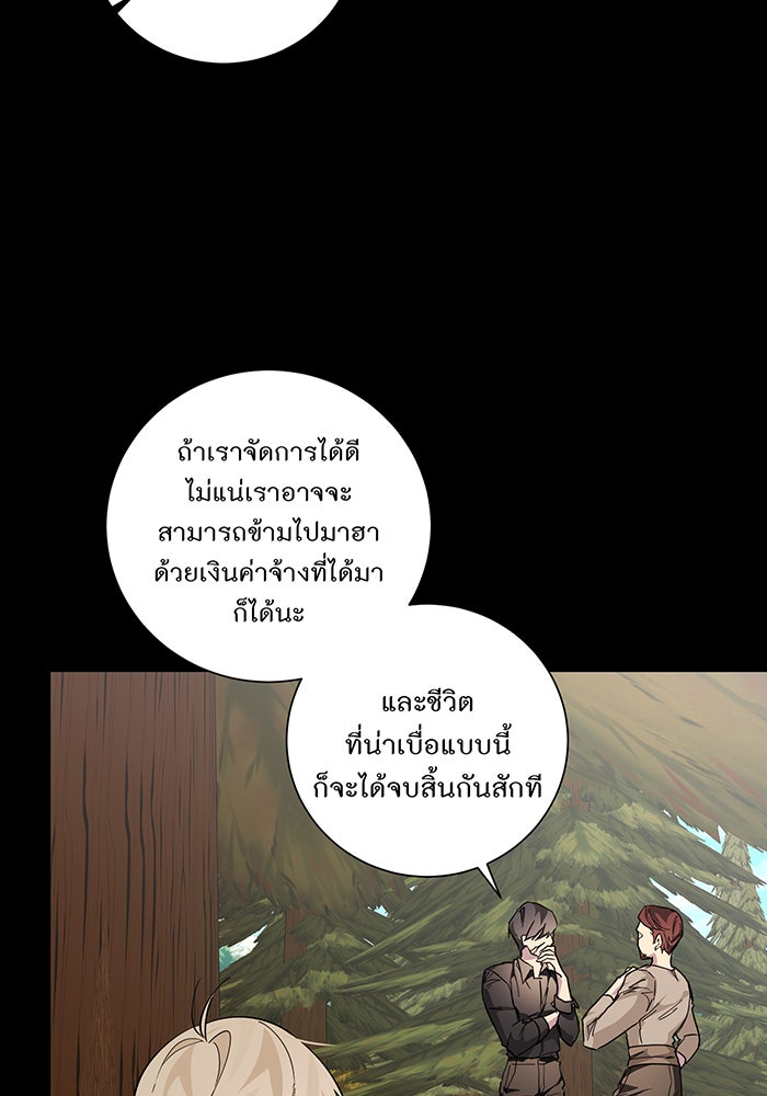 อยากให้ตายสุดท้ายรัก - หน้า 25