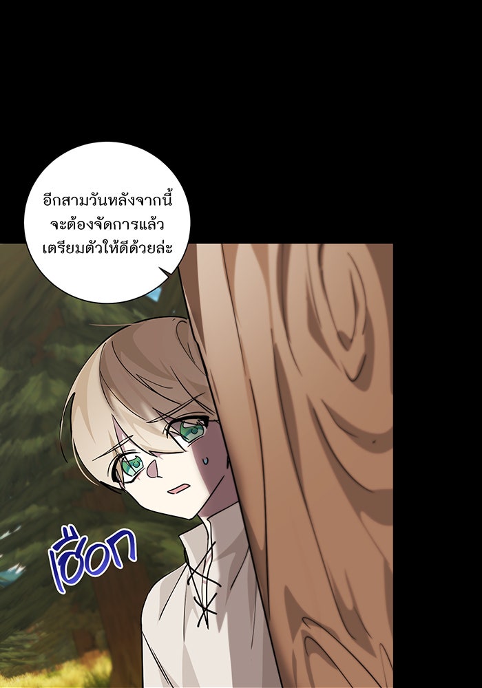 อยากให้ตายสุดท้ายรัก - หน้า 27