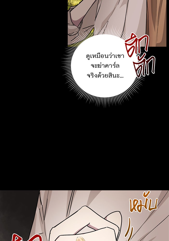 อยากให้ตายสุดท้ายรัก - หน้า 29