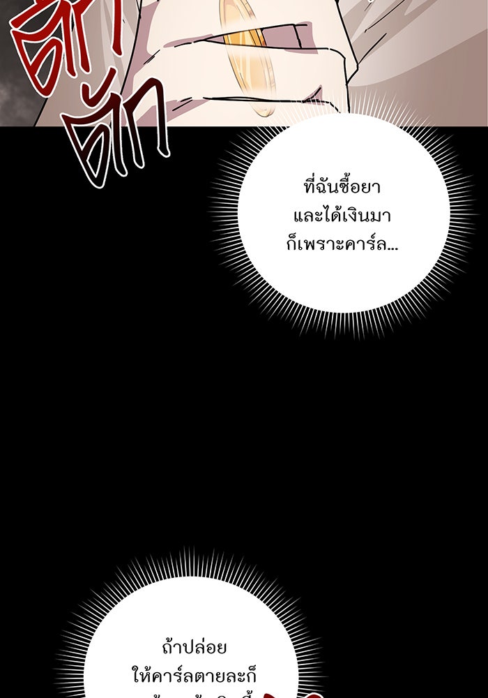 อยากให้ตายสุดท้ายรัก - หน้า 30