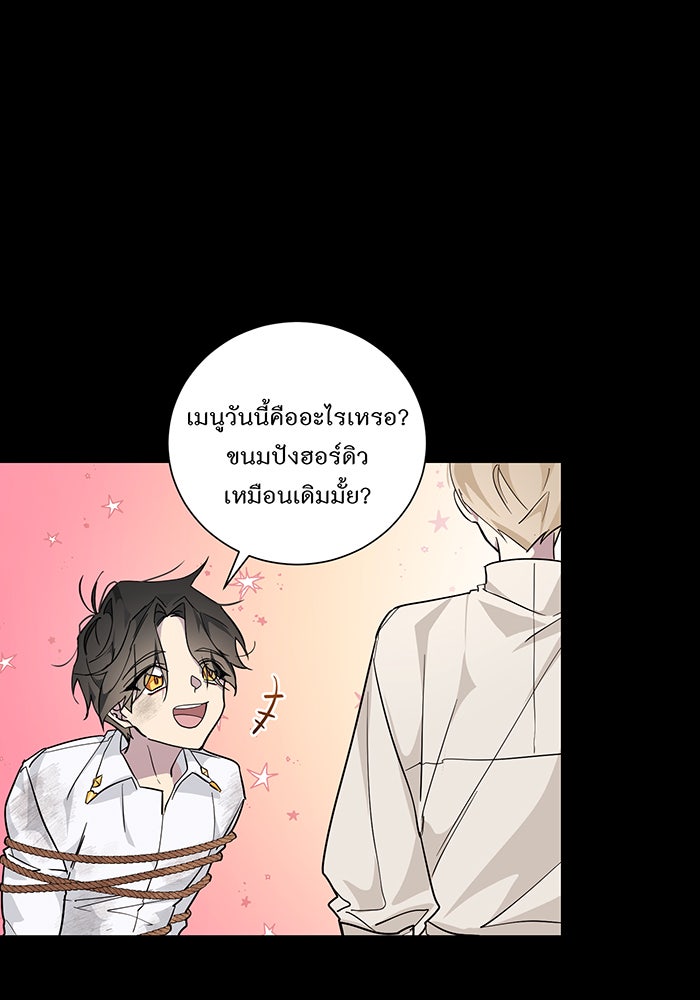 อยากให้ตายสุดท้ายรัก - หน้า 38