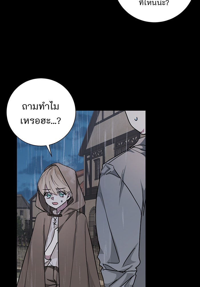 อยากให้ตายสุดท้ายรัก - หน้า 57