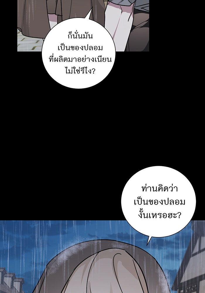 อยากให้ตายสุดท้ายรัก - หน้า 58