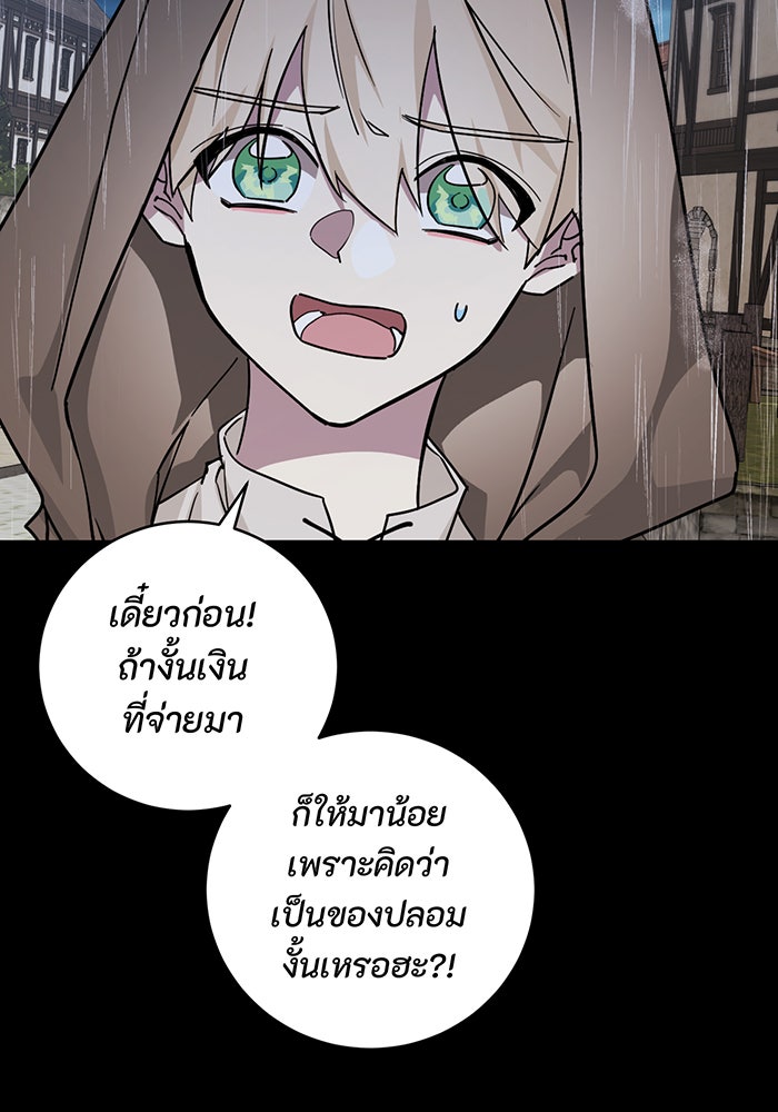 อยากให้ตายสุดท้ายรัก - หน้า 59