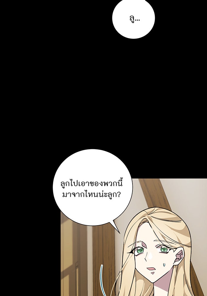 อยากให้ตายสุดท้ายรัก - หน้า 6