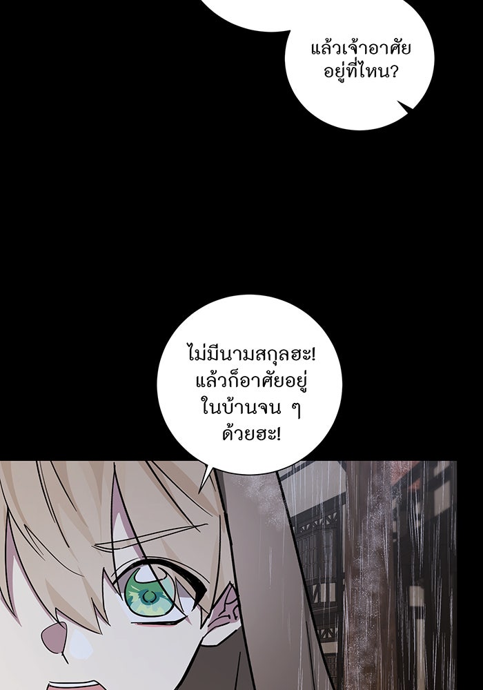 อยากให้ตายสุดท้ายรัก - หน้า 63