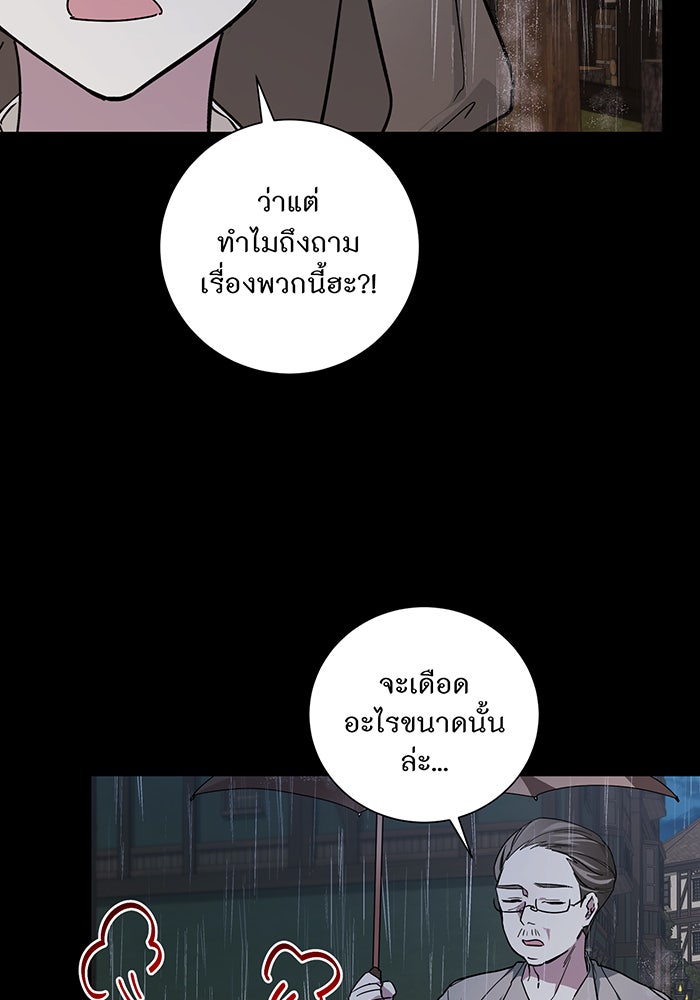 อยากให้ตายสุดท้ายรัก - หน้า 64