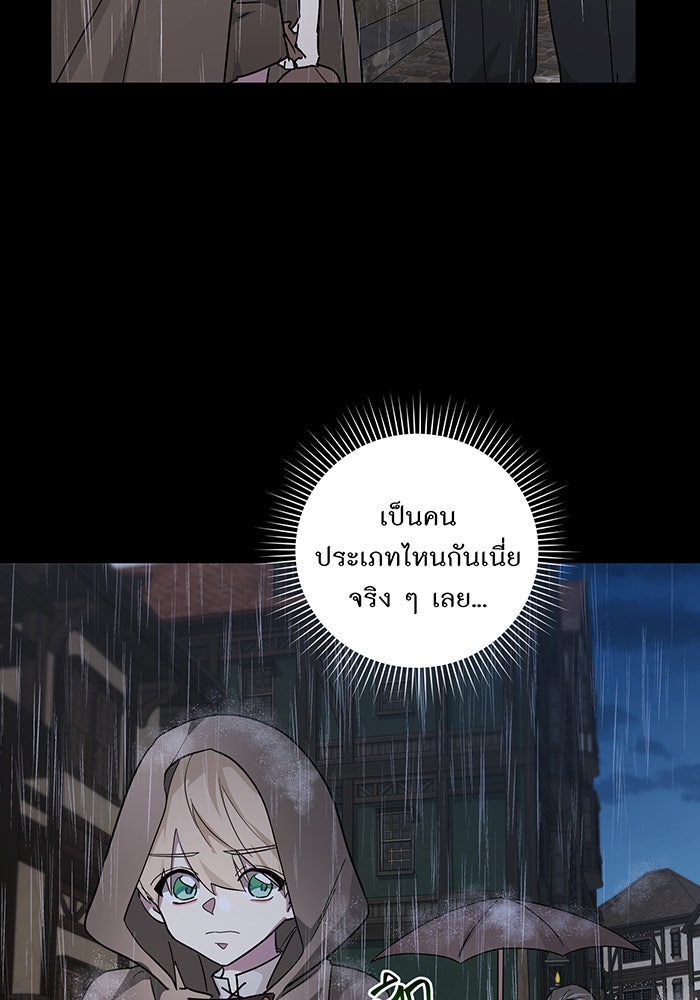 อยากให้ตายสุดท้ายรัก - หน้า 68