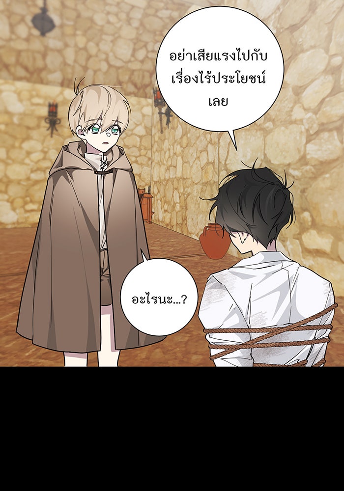 อยากให้ตายสุดท้ายรัก - หน้า 73