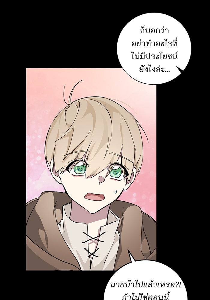 อยากให้ตายสุดท้ายรัก - หน้า 74
