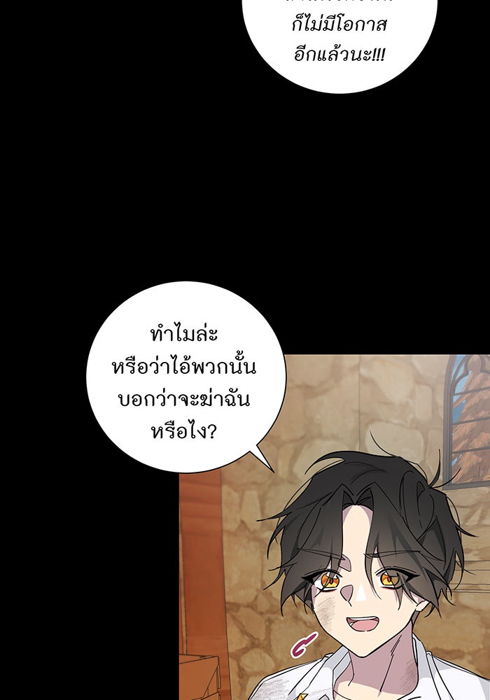 อยากให้ตายสุดท้ายรัก - หน้า 75