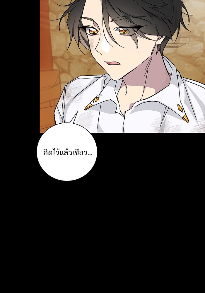 อยากให้ตายสุดท้ายรัก - หน้า 79