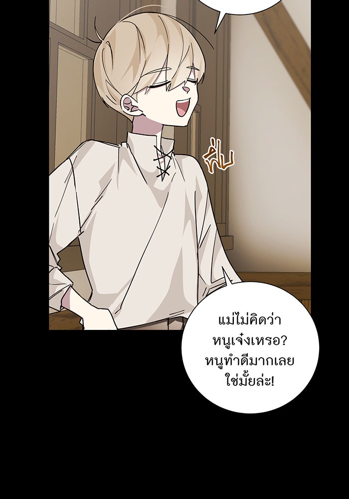 อยากให้ตายสุดท้ายรัก - หน้า 8