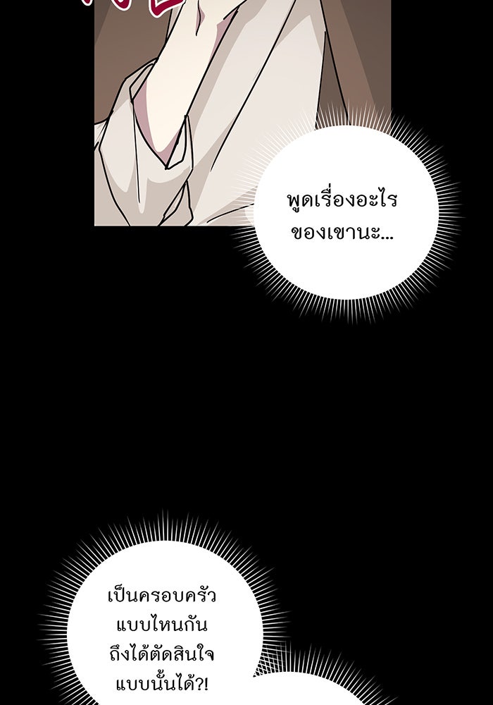 อยากให้ตายสุดท้ายรัก - หน้า 82