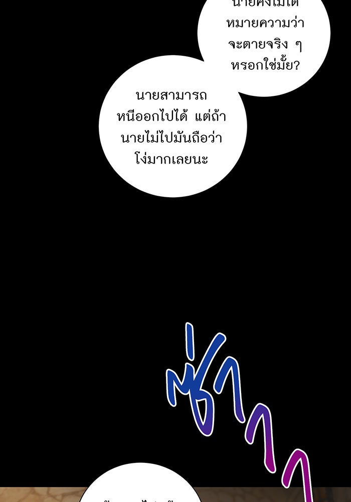 อยากให้ตายสุดท้ายรัก - หน้า 84