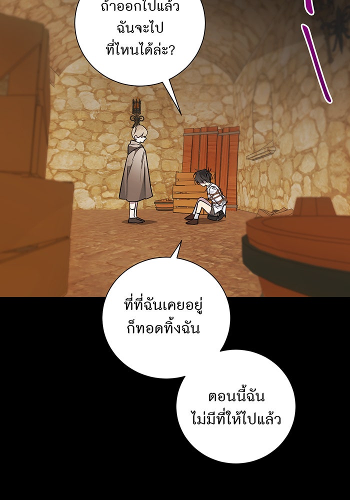 อยากให้ตายสุดท้ายรัก - หน้า 85