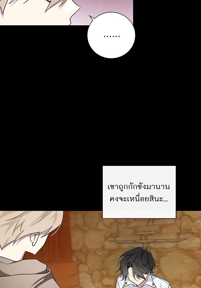 อยากให้ตายสุดท้ายรัก - หน้า 89