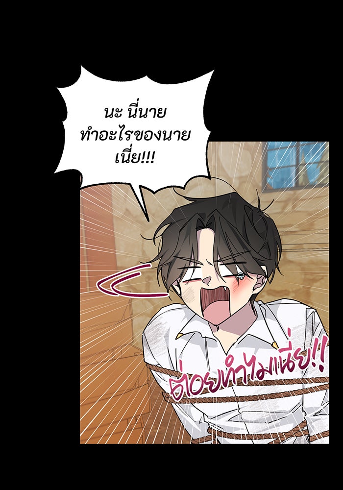 อยากให้ตายสุดท้ายรัก - หน้า 95