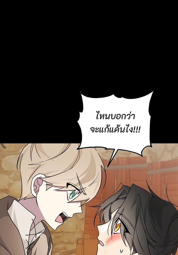 อยากให้ตายสุดท้ายรัก - หน้า 96