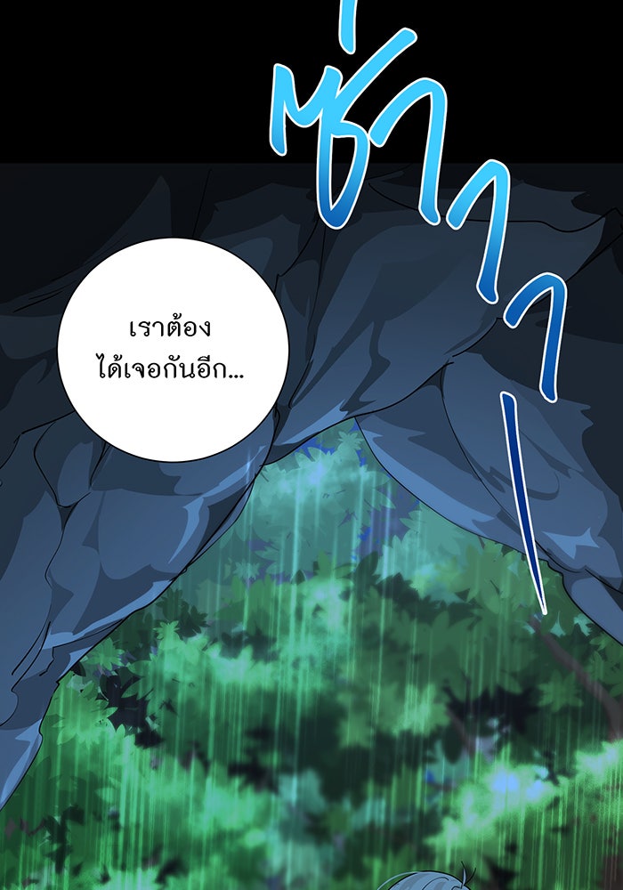 อยากให้ตายสุดท้ายรัก - หน้า 103