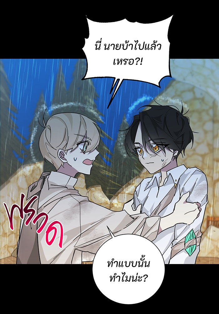 อยากให้ตายสุดท้ายรัก - หน้า 16