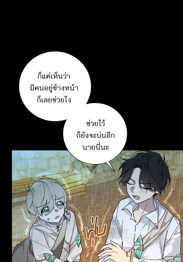 อยากให้ตายสุดท้ายรัก - หน้า 17