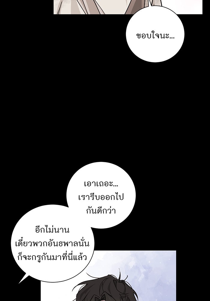 อยากให้ตายสุดท้ายรัก - หน้า 19