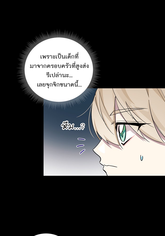 อยากให้ตายสุดท้ายรัก - หน้า 36