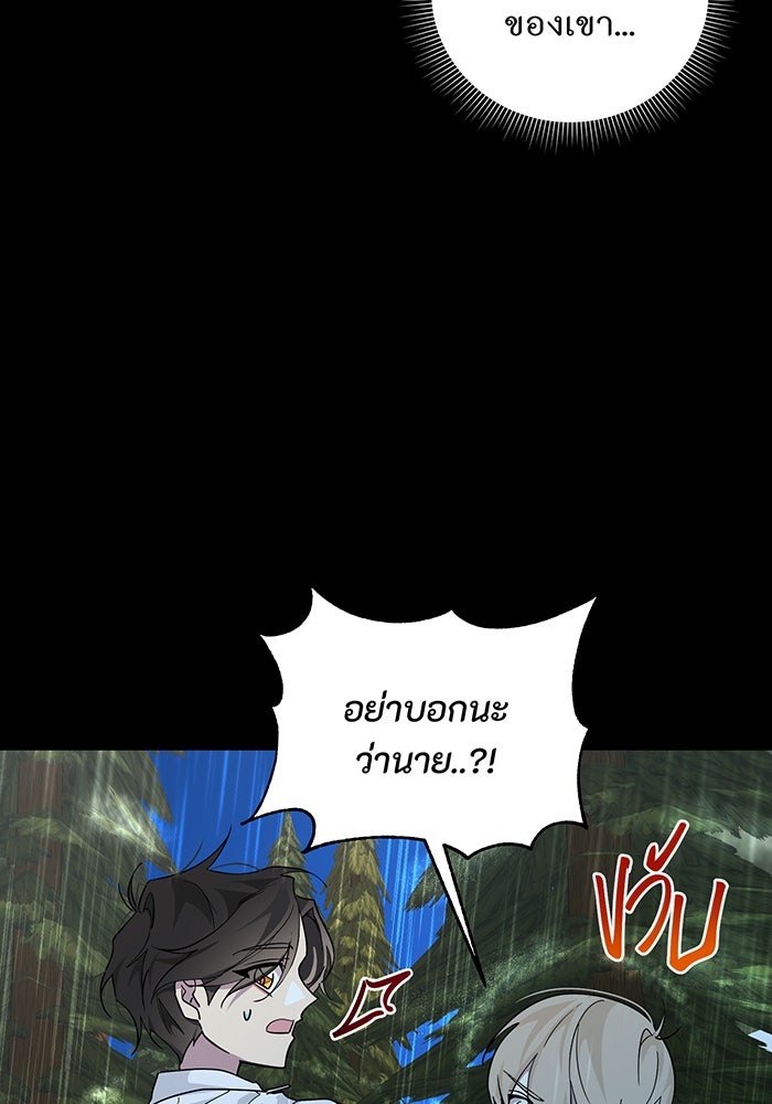 อยากให้ตายสุดท้ายรัก - หน้า 38