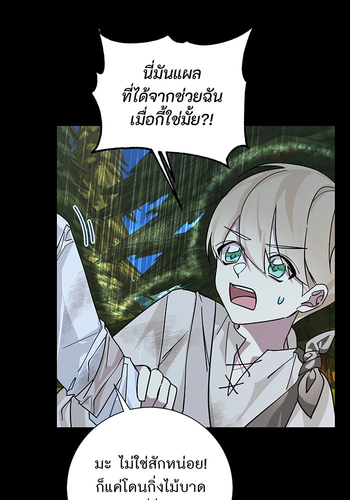 อยากให้ตายสุดท้ายรัก - หน้า 40